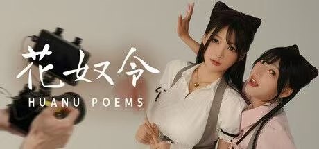 【PC】花令奴 v1.0免安装中文版 | 31.3g