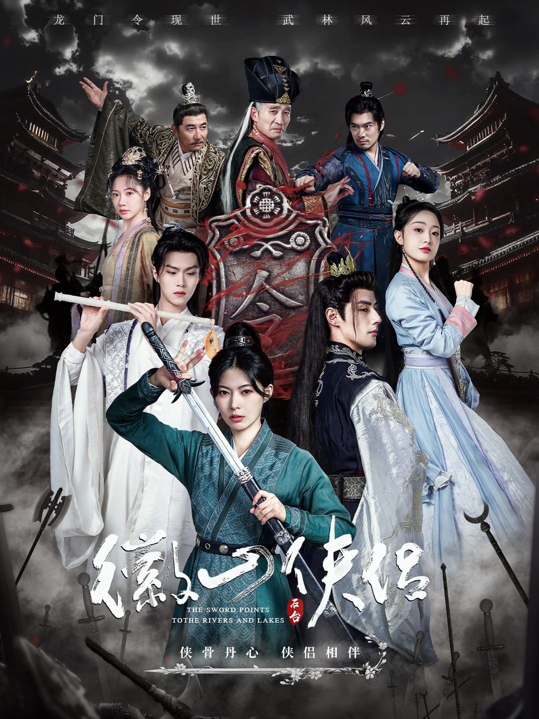 【短剧】《徽山侠侣&尘霜浅浅叶未央》83集/1G [全集完结]