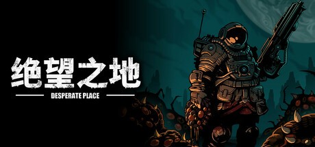 【PC】绝望之地 Build.18177693 免安装中文【353.7MB】