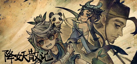【PC】降妖散记 正式版 Build.18142693 免安装中文版【3GB】