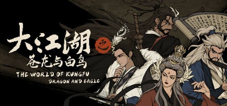  【PC】大江湖之苍龙与白鸟 v1.1.4.1【TWOKF】免安装中文版【 1.2GB】