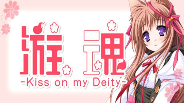 【PC】游魂 Kiss on my Deity  Build.17529801  免安装中文版【5.27GB】