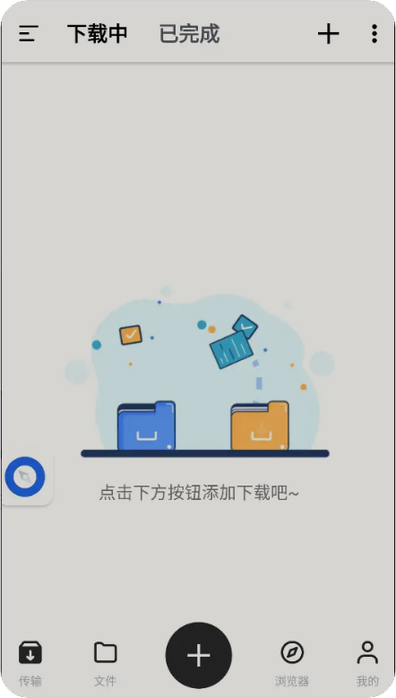 【安卓版】悟空下载v1.2.8会员特权版，独家超强下载技术，自带加速【32.5M】