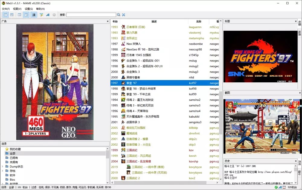 【PC】MxUI模拟器v1.3.1 80、90后的游戏基因库/101款街机游戏【1.4G】