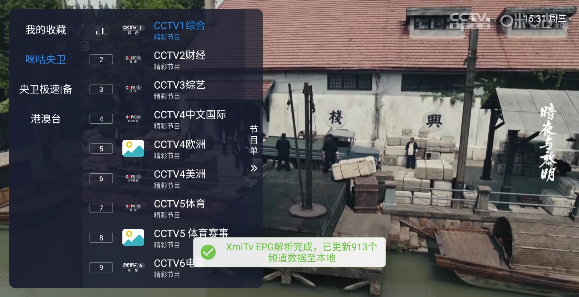 【安卓TV】沐丰电视 v1.0.3 (ku9)央视，卫视，地方，影视，综合【29M】