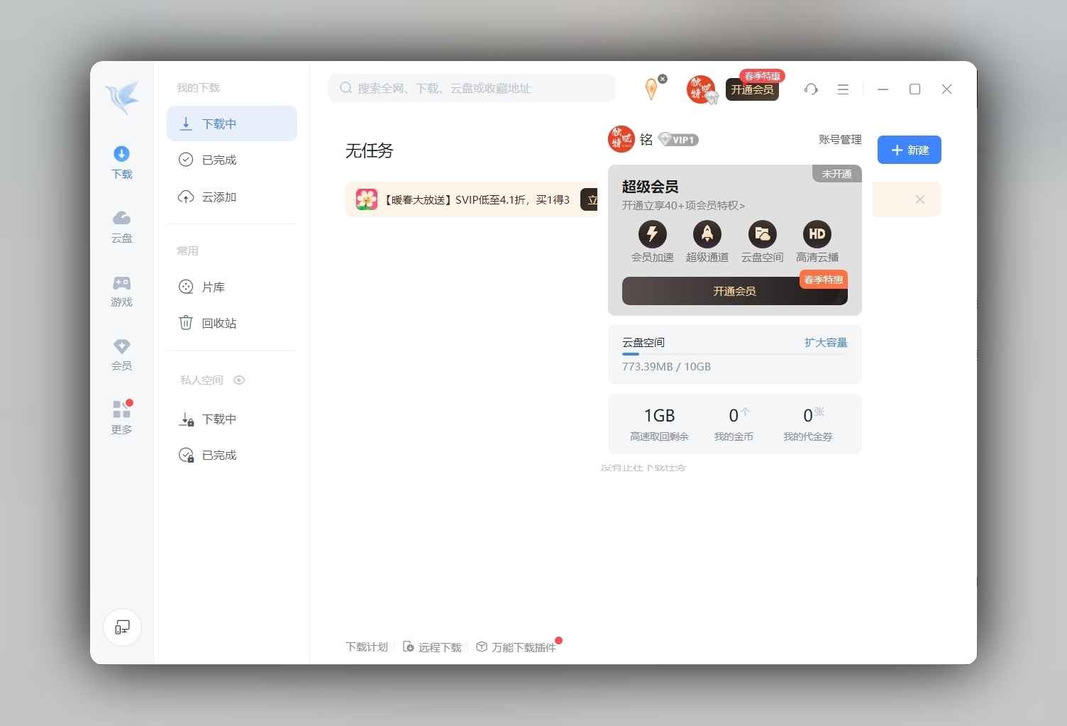 【PC版】迅雷12 精简绿色版 v12.1.7.2822：极速下载，纯净无广告的畅快体验【93.8M】