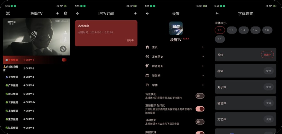 【手机+TV+win+Mac+iOS】easyTV-2.9.1 | 极简TV，全平台开源电视直播TV，TV+安卓+iOS+电脑版【210M】