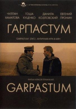 激情 Гарпастум