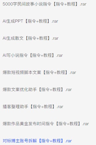 Deepseek指令合集  格式 :rar   0.8G