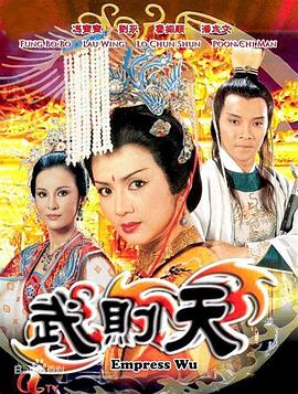 武则天 武則天