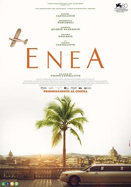 埃纳 Enea