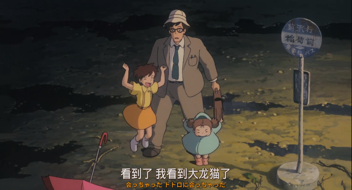 【豆瓣9.2】龙猫（1988）国粤日英四语 中日特效字幕 1080P （4.1GB）导演宫崎骏