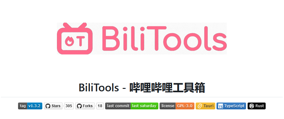 BiliTools 电脑版 最好用的B站视频下载工具     [25MB]