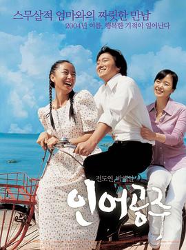 人鱼公主 인어공주