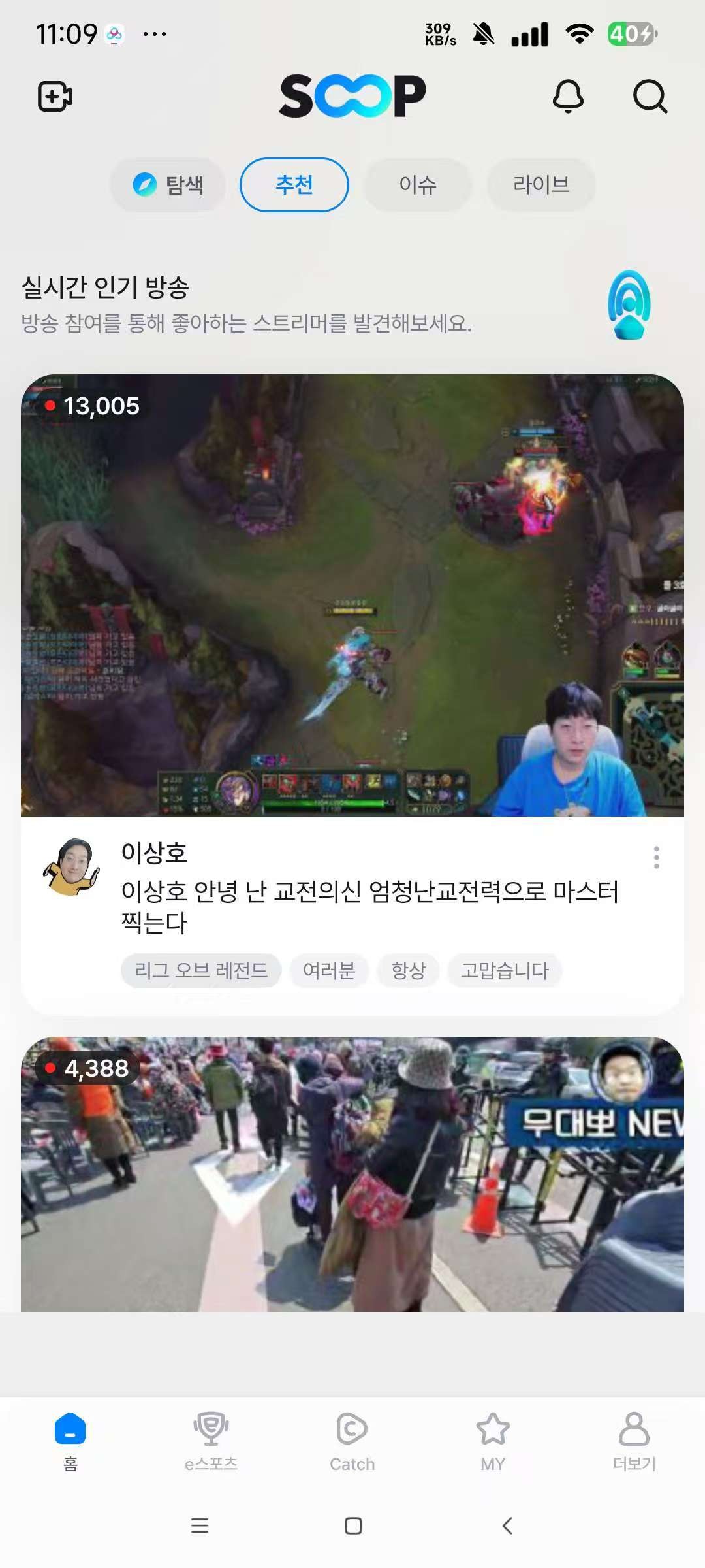 SOOP 斗鱼TV韩国版🔥不需要T子 可以登录🔥