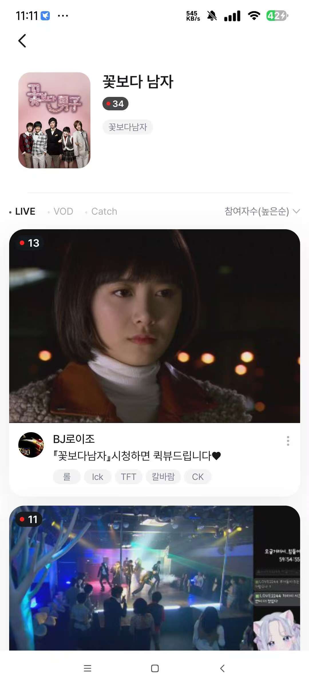 SOOP 斗鱼TV韩国版🔥不需要T子 可以登录🔥