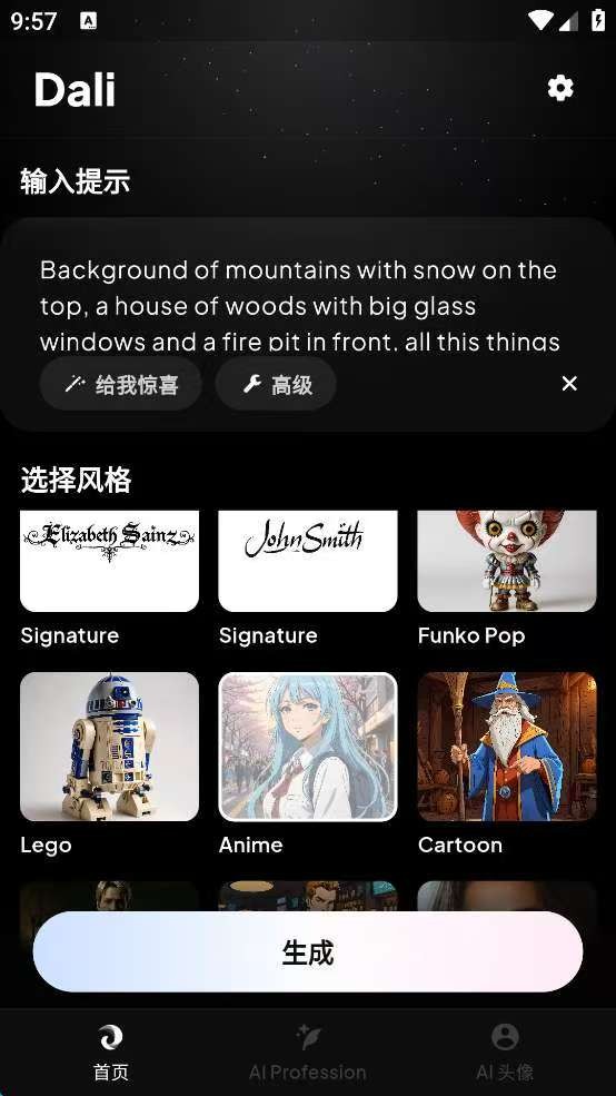 Dail v1.4解锁版，无限生成ai绘画 【44.7 MB 】