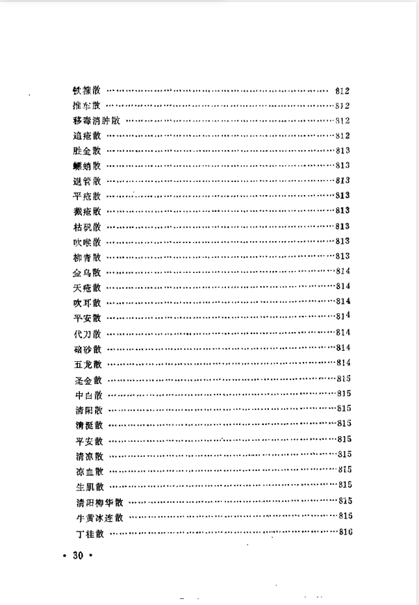 中医学习必看之《近代中医珍本集.外科分册》PDF 18.1M
