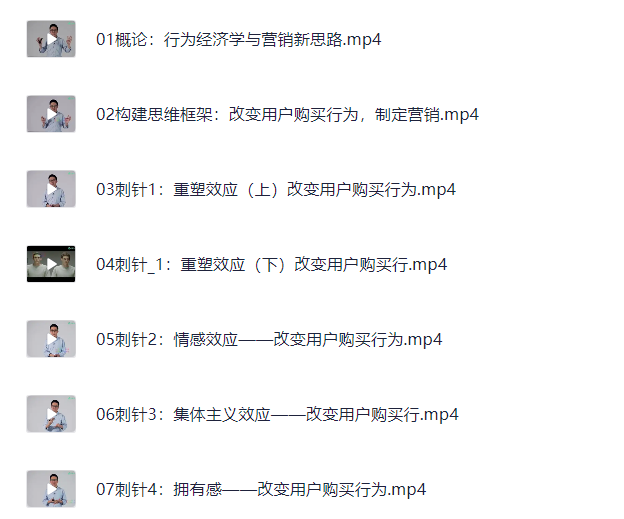 营销底层策略12讲【1.9G】