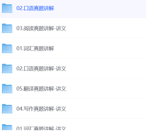 新东方-同等学力申硕英语【15.8G】