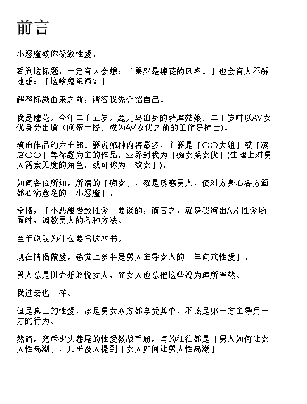 小恶魔教你极致性爱 (穗花) .pdf（1.4M）