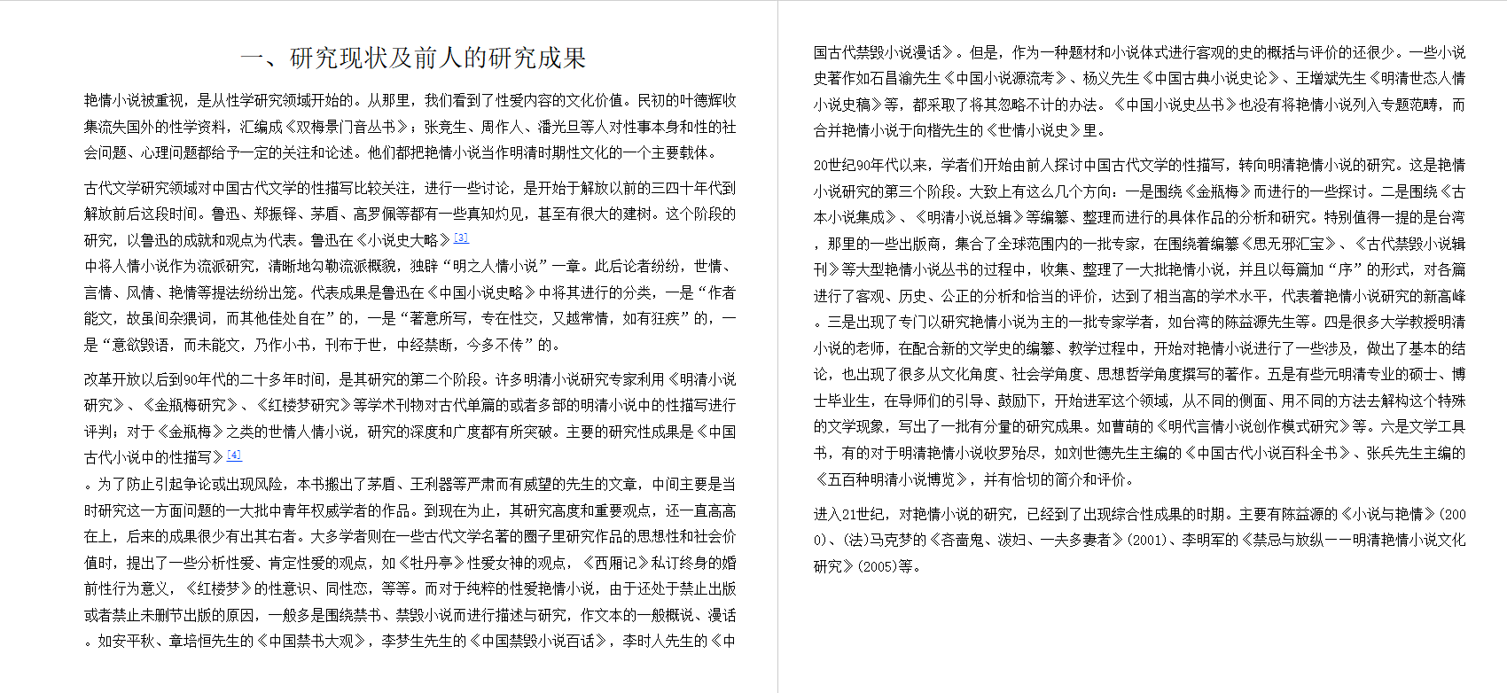 中国古代艳Y情小说史 (张廷兴) .mobi（6.6MB）