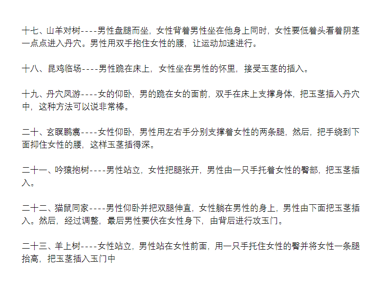二十三种推荐的性爱姿势.pdf（162.1KB）