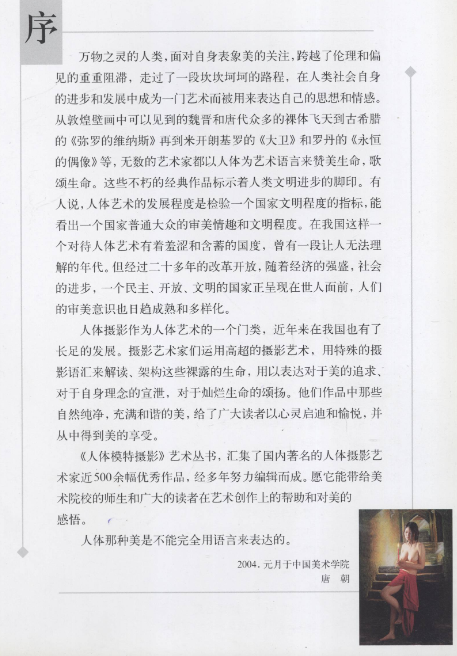 人体模特摄影艺术（全三册） (陈光 编著)。PDF（54.5M）