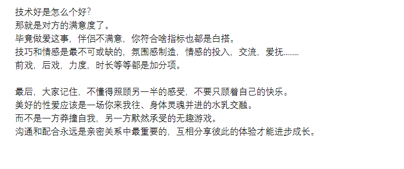 尺寸、技巧、时长、女生们会觉得哪个更重要？.pdf（3.8M）
