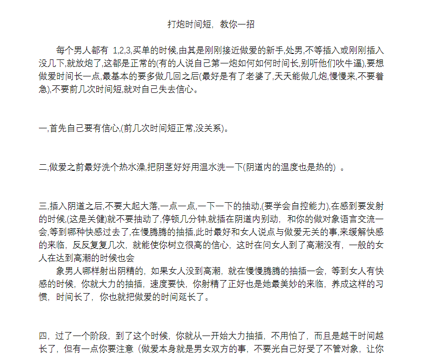 打炮时间短，教你一招.pdf（151.7kb）