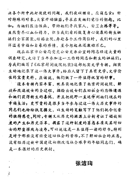 北京封闭妓院纪实（北京市公安局编；1988.10）.pdf（11M）