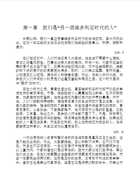 《性经验史》全3卷 错过福柯 就错过人类思想史上的奇迹（PDF）（8.5M）