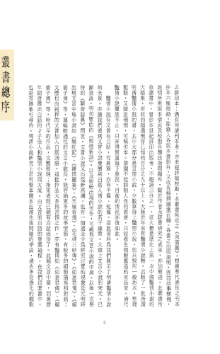 思無邪匯寶24如意君傳＆癡婆子傳＆僧尼孽海＆春夢瑣言 (台灣大英百科) .pdf（172.7M）