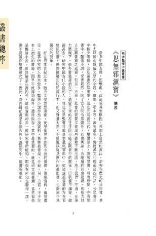 思無邪匯寶24如意君傳＆癡婆子傳＆僧尼孽海＆春夢瑣言 (台灣大英百科) .pdf（172.7M）