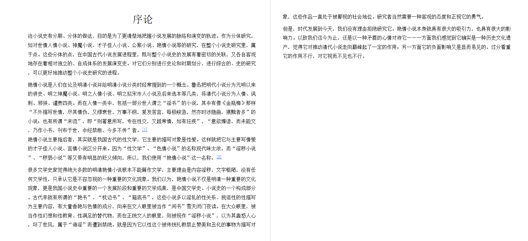 中国古代艳Y情小说史 (张廷兴) .mobi（6.6MB）