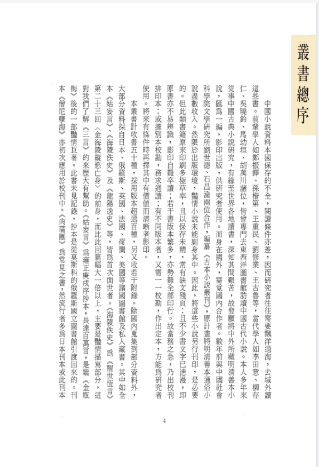思無邪匯寶24如意君傳＆癡婆子傳＆僧尼孽海＆春夢瑣言 (台灣大英百科) .pdf（172.7M）
