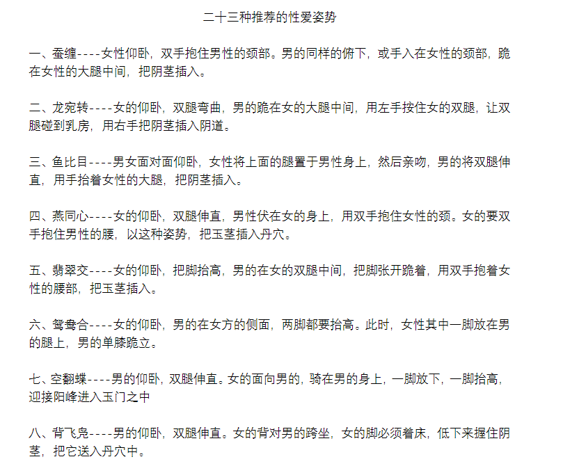 二十三种推荐的性爱姿势.pdf（162.1KB）