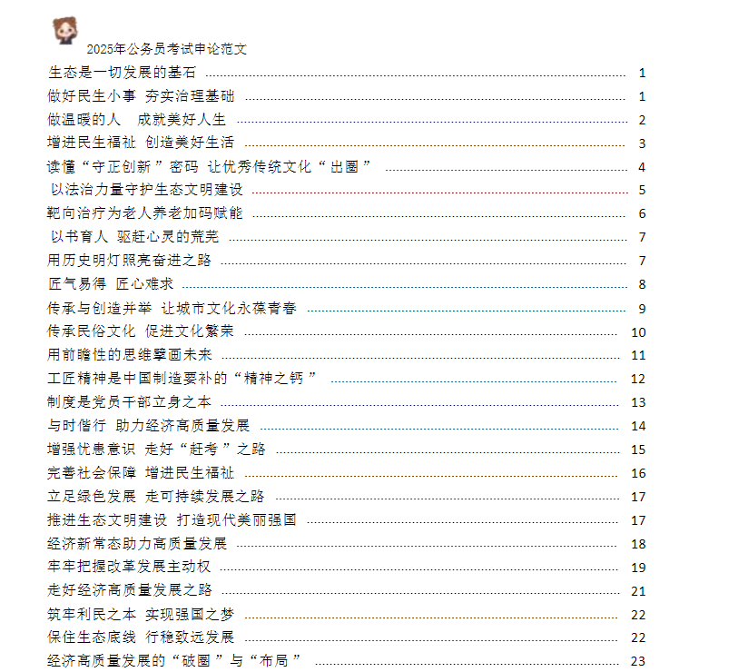  2025最新国考/公务员押题资料包 机构付费资料  1万元购买  [PDF]  [13.5GB]