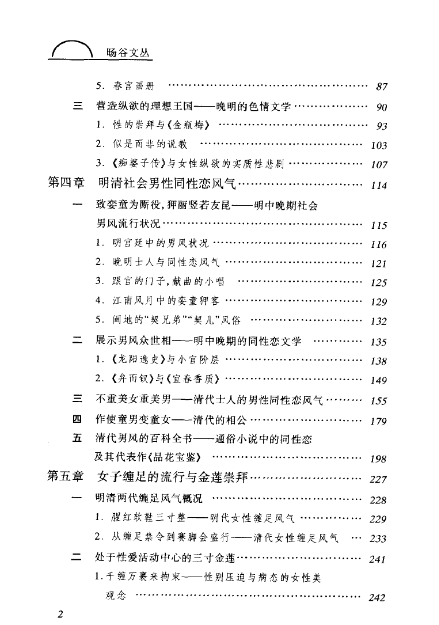 明清社会性爱风气 (吴存存).pdf（10.6M）