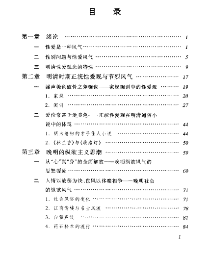 明清社会性爱风气 (吴存存).pdf（10.6M）