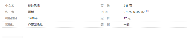 遍地风流 (阿城) .epub（219.1KB）