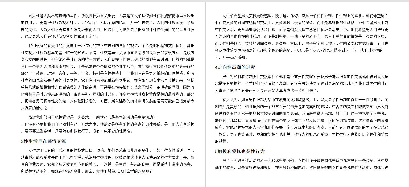 《午夜私语·性知识问答》问答的形式针对性学基础知识（PDF）（15.8M）