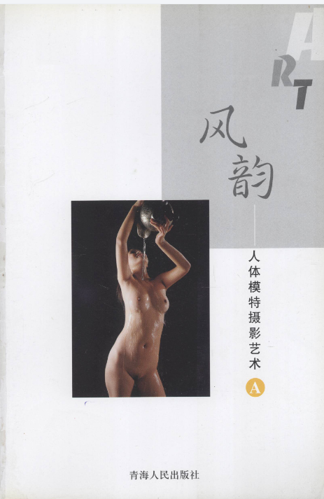 人体模特摄影艺术（全三册） (陈光 编著)。PDF（54.5M）
