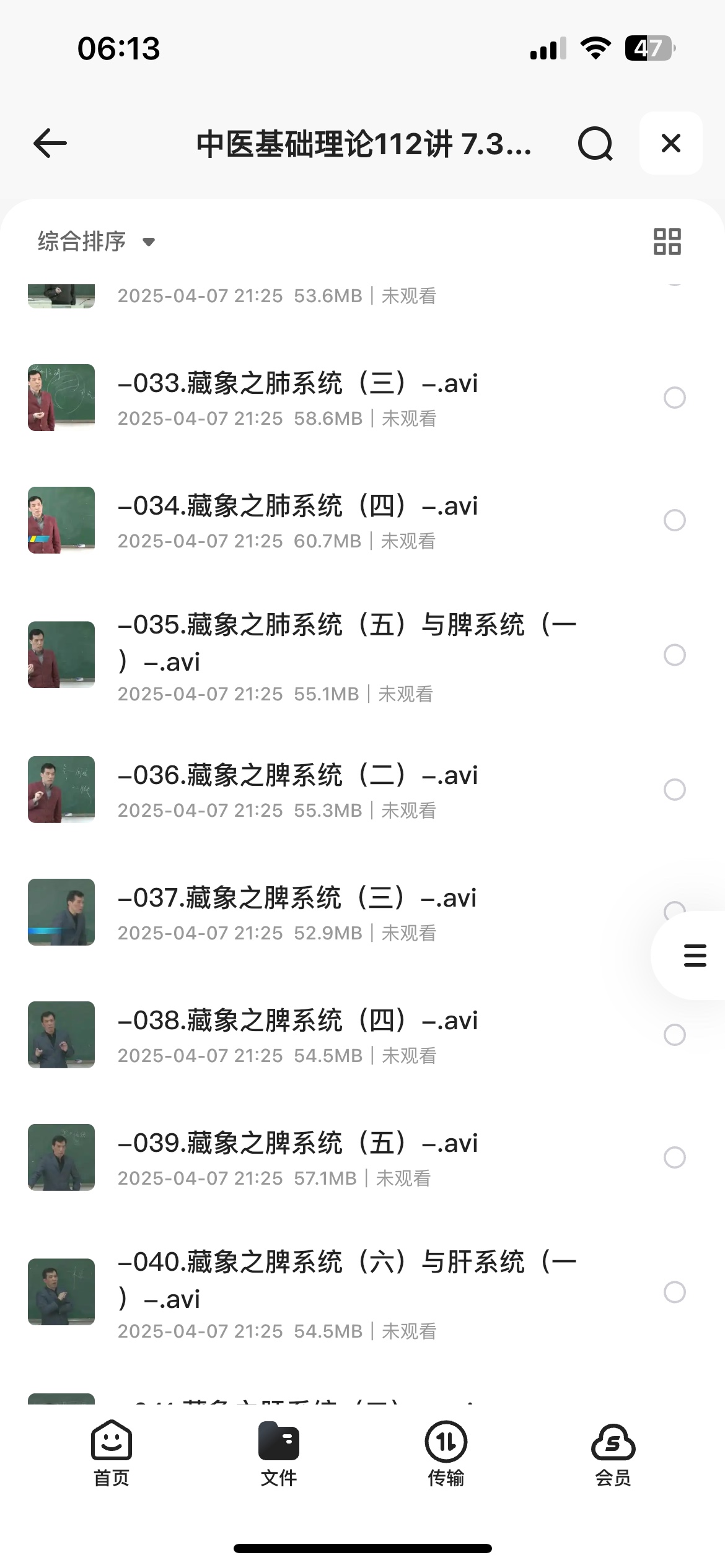 广州中医药大学中医基础理论 潘毅 112讲 7.36G 中医自学视频资料
