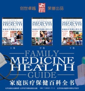 家庭医疗保健百科全书 (上，中，下)  [运动养生]  [pdf+全格式]15MB