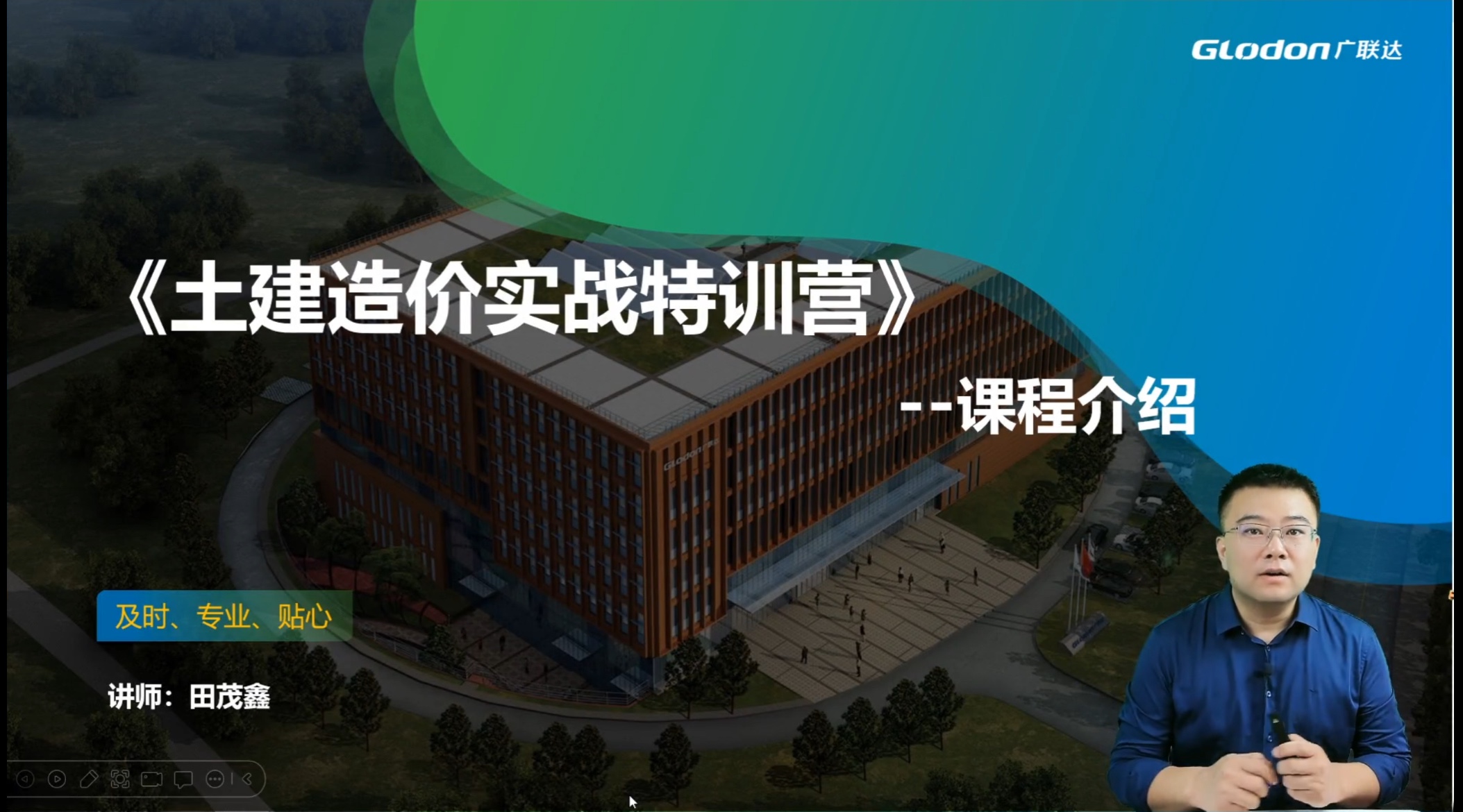 【建筑课堂】16696-土建造价实战训练营-2499元54GB