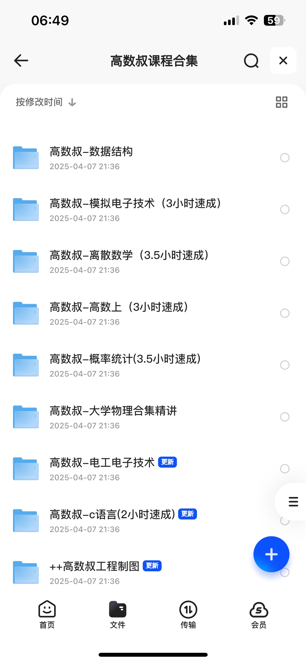 高数叔大学课程合集25GB