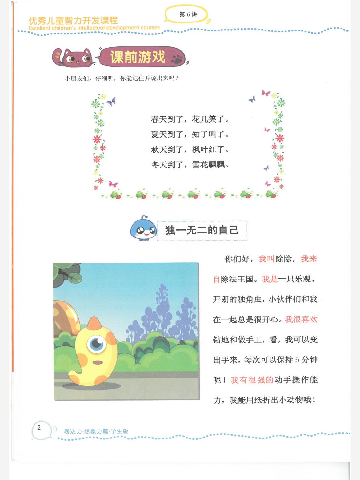 【幼小衔接】七大能力课程100MB