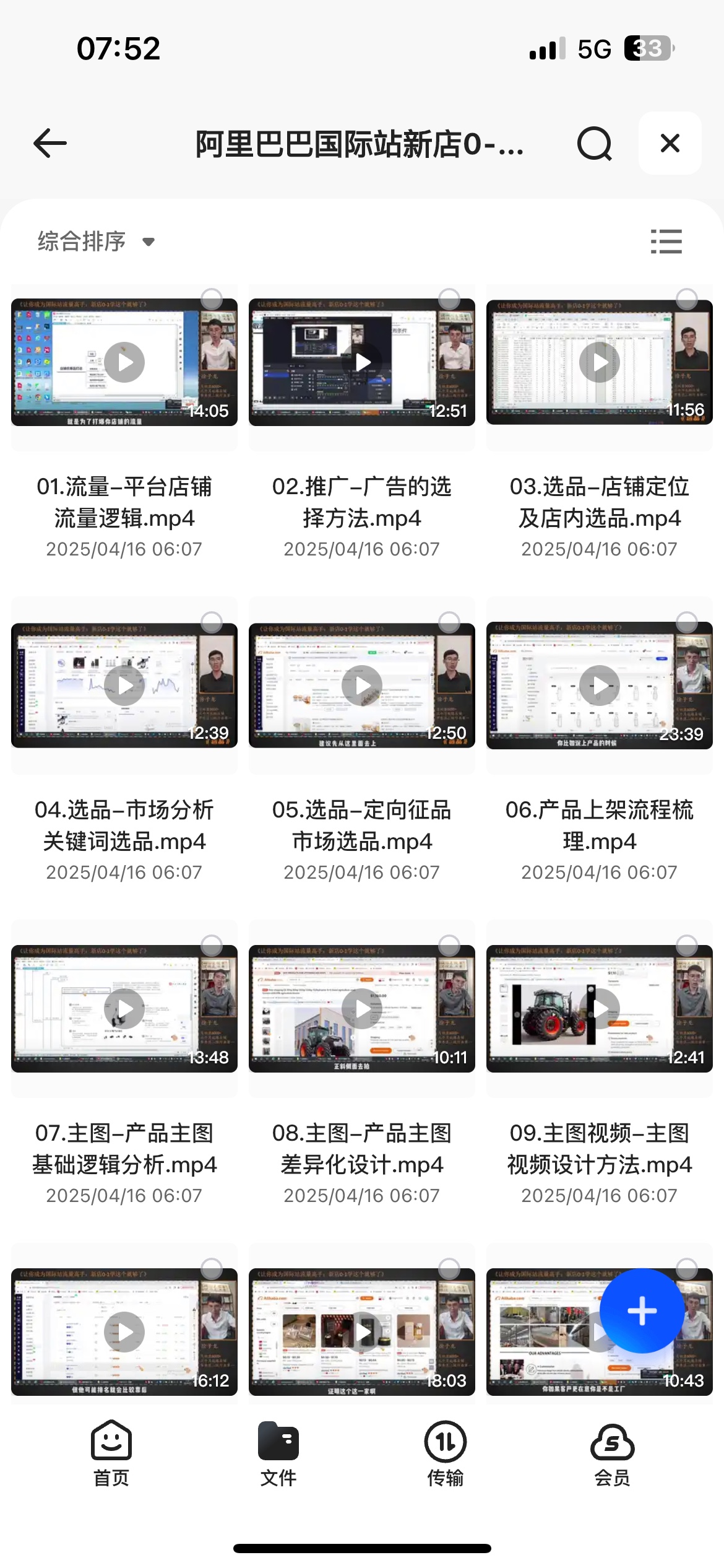 阿里巴巴国际站新店0-1,店铺基建0-1学这个就够了825MB