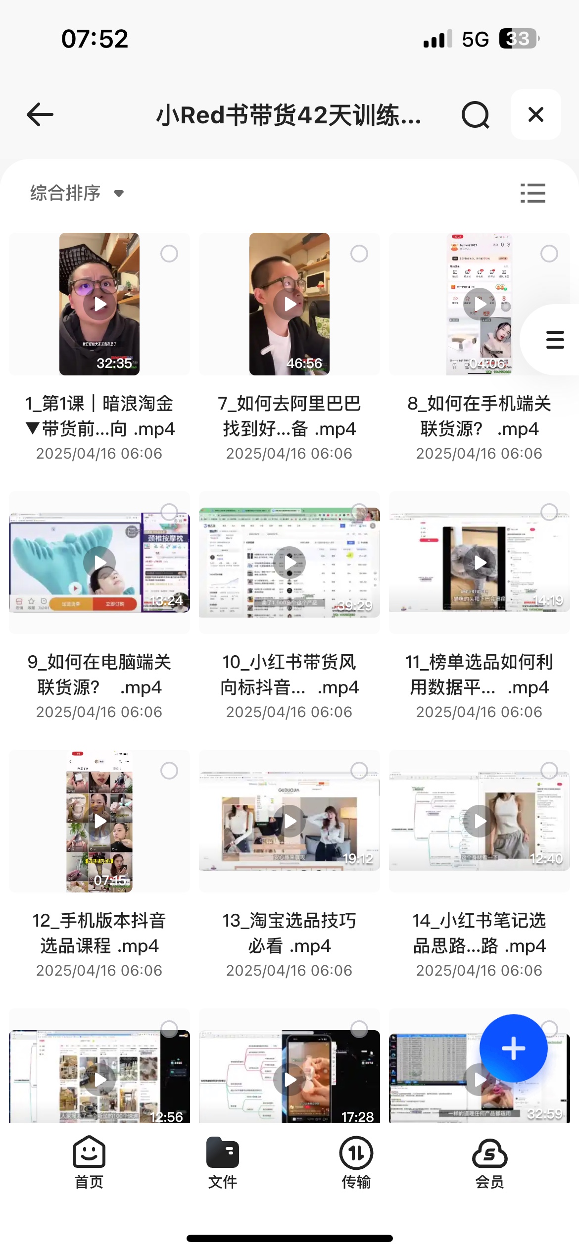 小Red书带货42天训练营 2.0版，宝妈+自由职+上班族+大学生，提高副业收入的大红利项目2G